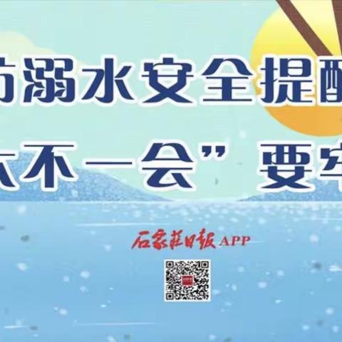 幼儿园防溺水安全教育