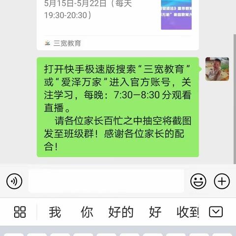 《爱泽万家》家庭教育大讲堂收看活动