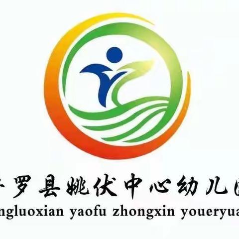 平罗县姚伏中心幼儿园寒假安全温馨提示（一）