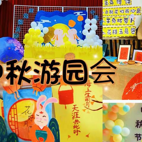 🌈新星中秋游园会—大三班💗精彩回顾🎬