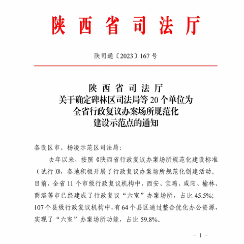 彬州市司法局被省司法厅确定为“行政复议办案场所规范化建设示范点”