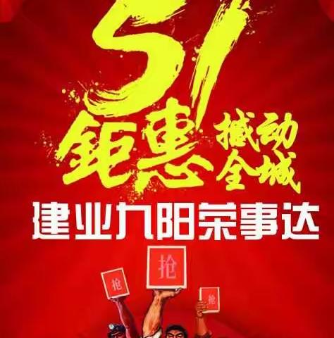 建业九阳荣事达“动用飞机啦”还不快看，五一欢乐低价购，巅峰钜惠抽大奖，多重大礼撼动全城