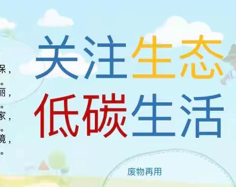 青山绿水蓝天，共创生态文明。