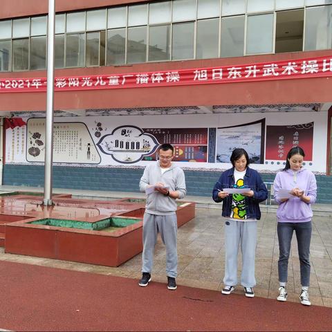 “七彩阳光·旭日东升”临川区第十二小学校园广播操、武术操比赛