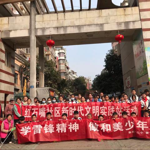 学雷锋精神 做和美少年