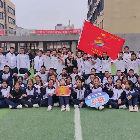 2023级5班运动会