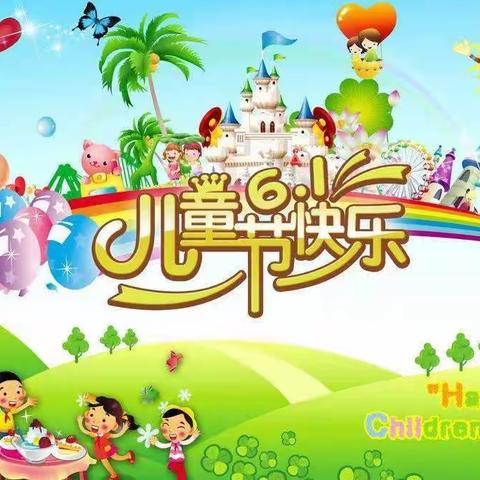 明珠親幼园——庆祝六一儿童节