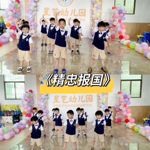 星艺幼儿园中班期末成果汇报活动