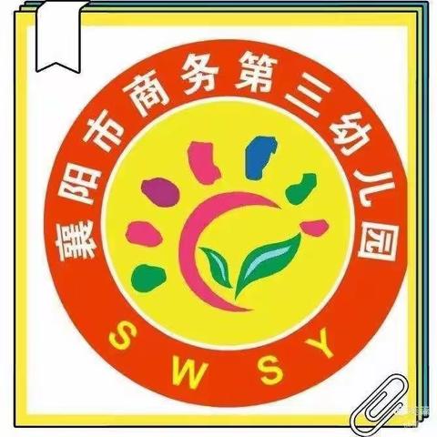 襄阳市商务第三幼儿园——大四班学期末汇报