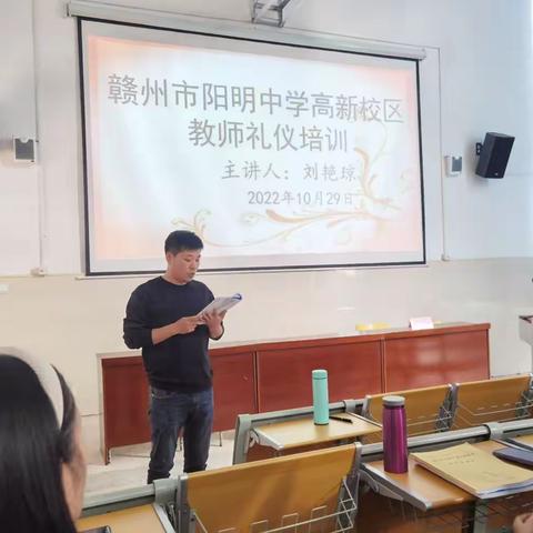 涵师德之心，显气质于行——赣州市阳明中学高新校区教师礼仪与表达培训