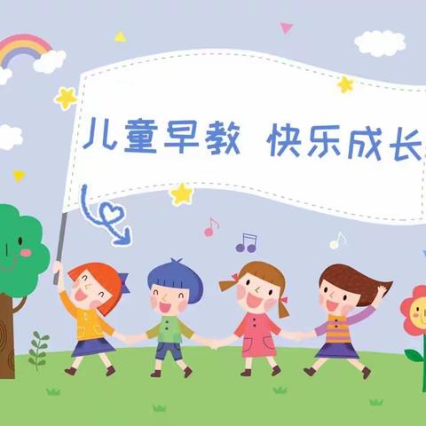 用爱相遇 暖心共育  ——德化县鹏祥幼儿园开展早教活动