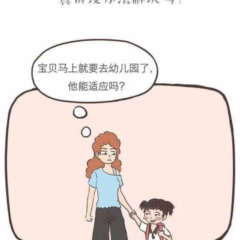 如何帮助宝贝儿克服入园焦虑？