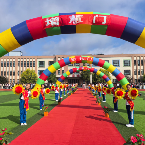 “启智增慧育新人·筑梦远航向未来” ‍——珲春市第二实验小学校2025-2026学年度开学典礼暨一年级新生入学典礼