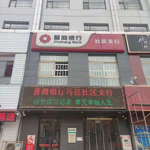 马邑社区支行开展征信宣传