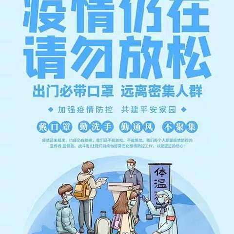 疫情反复，请勿松懈！——海口市龙华区嘉博幼儿园关于近期疫情防控致家长一封信！