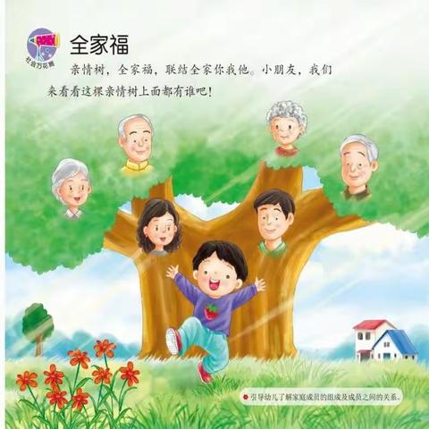 主题课程《小小幸福家》