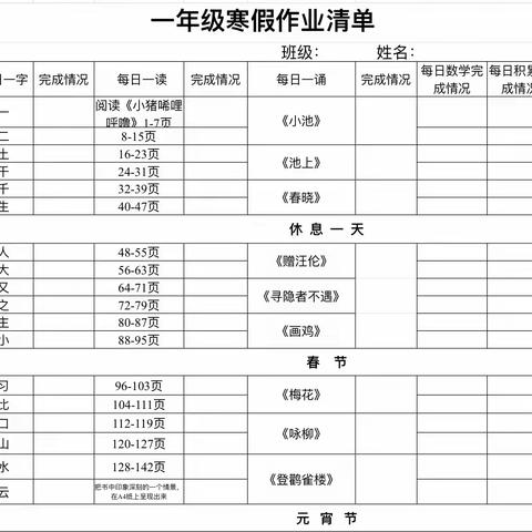 河津市第四小学2023年寒假致家长的一封信及作业清单