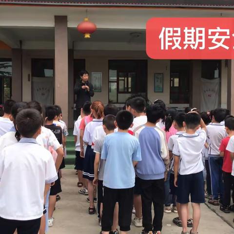 马家巷小学2021暑假致家长的一封信