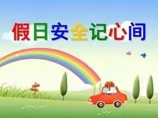 黑山窑后村小学——元旦致家长一封信