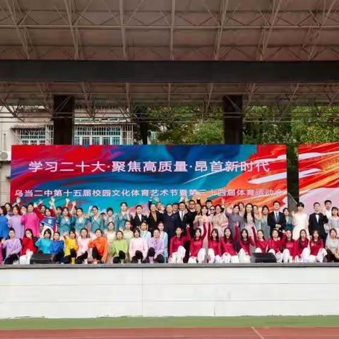 直击乌当二中校运会——活力绽放暖冬    运动点燃激情