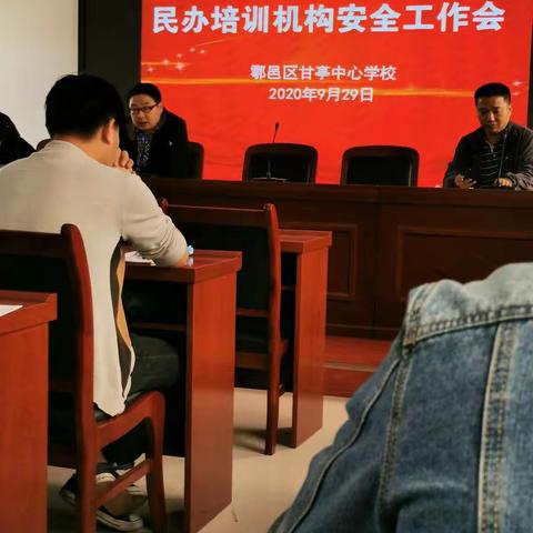 爱尚阅读培训学校秋季安全教育专题会议