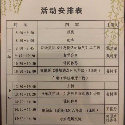 记“聚焦前沿  名师有约”小学名师教学观摩研讨活动