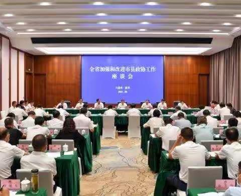 周宗琴在全省政协工作会上作交流发言