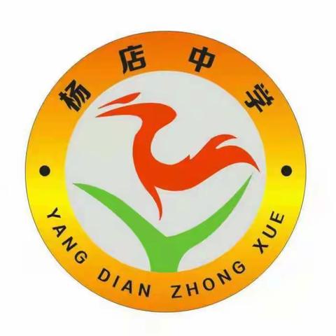 杨店中学五一放假通知及假期安全教育
