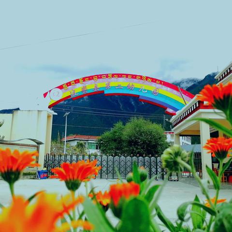 波密县第二双语幼儿园小二班——“成长新起点，入园新体验”