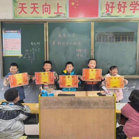 文桥小学表彰班会—寒假打卡小明星