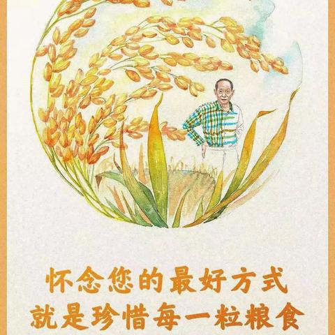 “珍惜粮食，厉行节约，反对浪费”倡议书