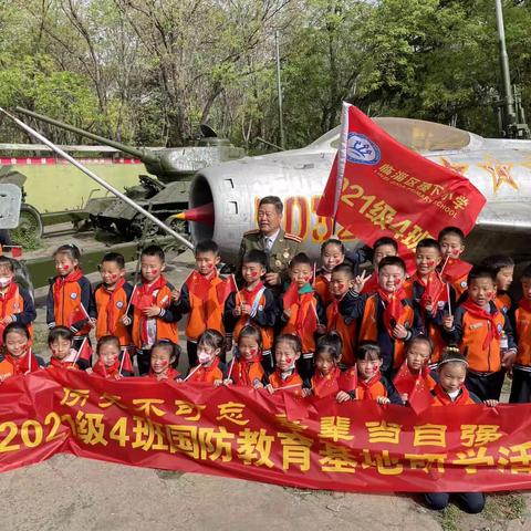历史不可忘，吾辈当自强——临淄区稷下小学2021级4班研学之国防教育基地