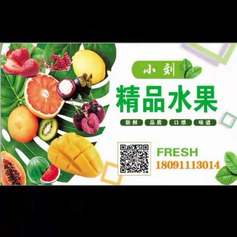 小劉精品水果