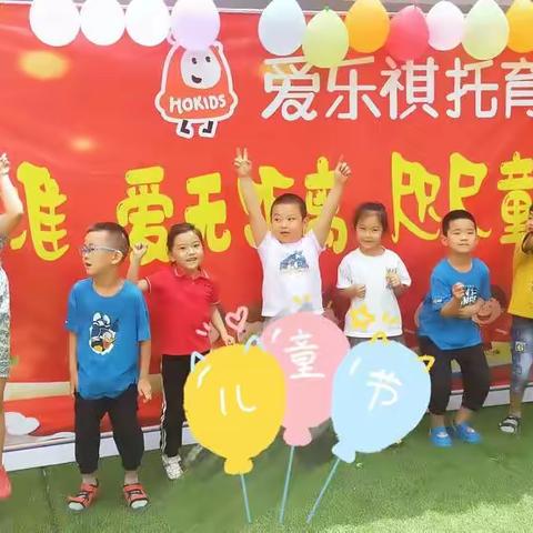 五彩缤纷童年乐～爱乐祺托育六一儿童节主题活动