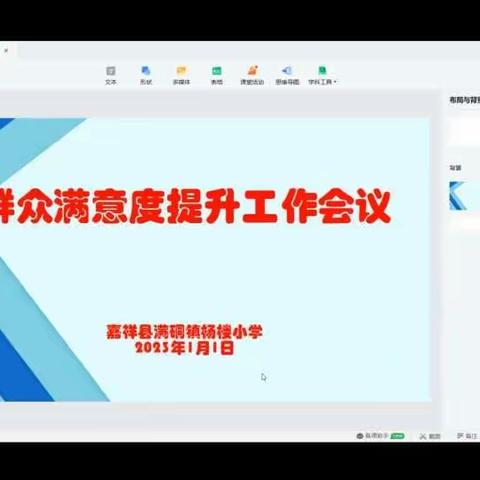 群众满意度提升-满硐镇杨楼小学