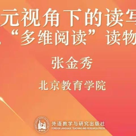 聚焦英语读写结合 打造高质英语教学