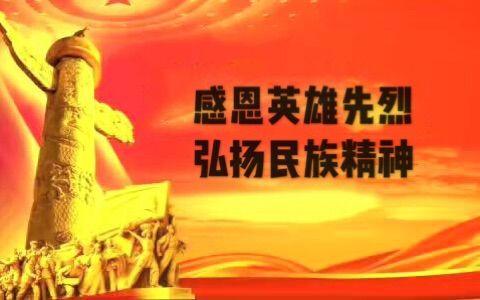 “感恩英雄先烈，弘扬民族精神”           贾滩上小学清明节系列活动纪实