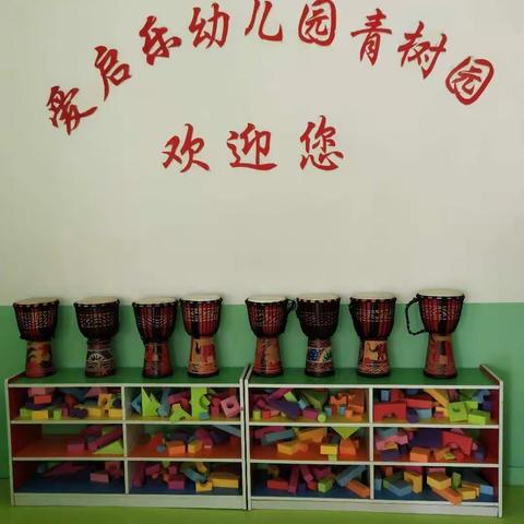 爱启乐幼儿园【蜜蜂班】美好的第一周