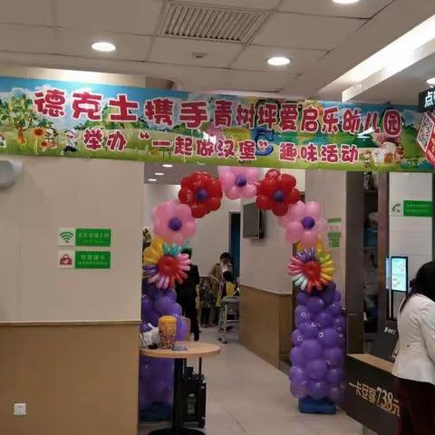 【爱启乐】社会实践之走进德克士