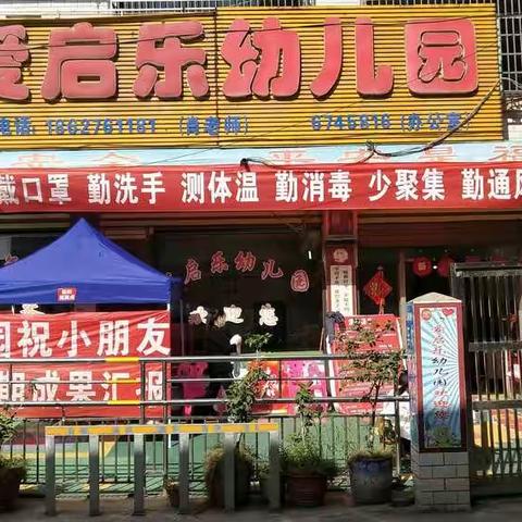 疫情防控期，别样开学季--爱启乐幼儿园【海豚班】第一周