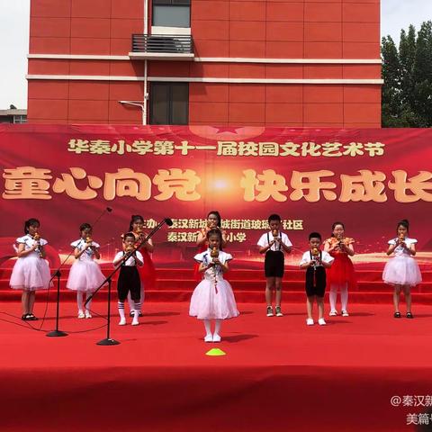 华秦小学2020～2021第二学期             葫芦丝社团活动圆满结束