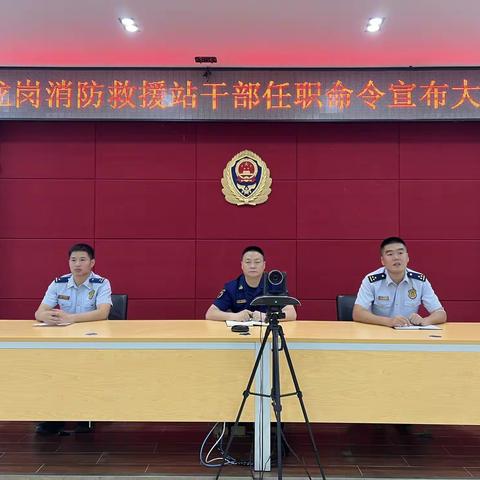 龙岗大队召开干部任职命令宣布大会