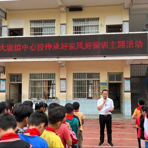 “弘扬好家风，传承好家训”——梧州市大坡镇中心校“家风家训”系列主题活动