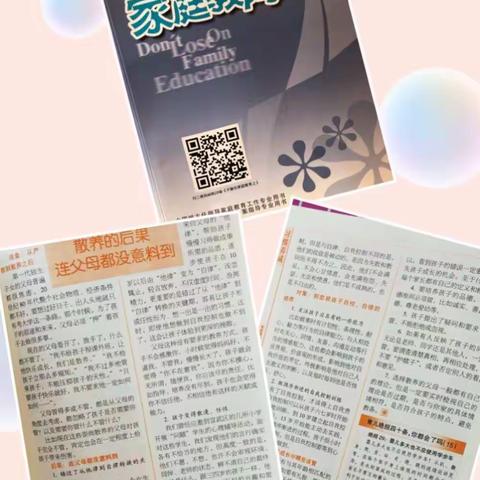 二年六班《不输在家庭教育上》亲子阅读活动