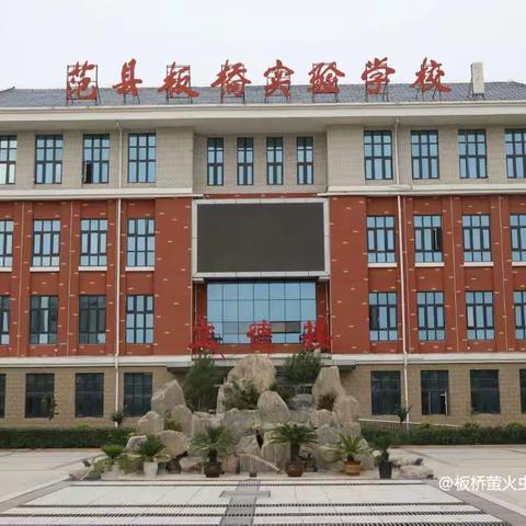 家校共育     “疫”路相伴——板桥实验学校八年级组线上主题班会纪实