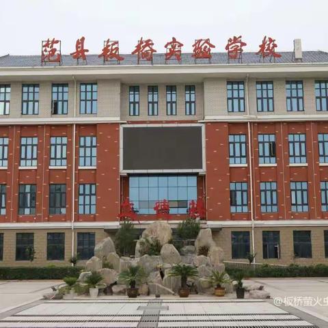 疫情防控筑好防线   网上教学刻不容缓—范县板桥实验学校八年级组线上教学纪实