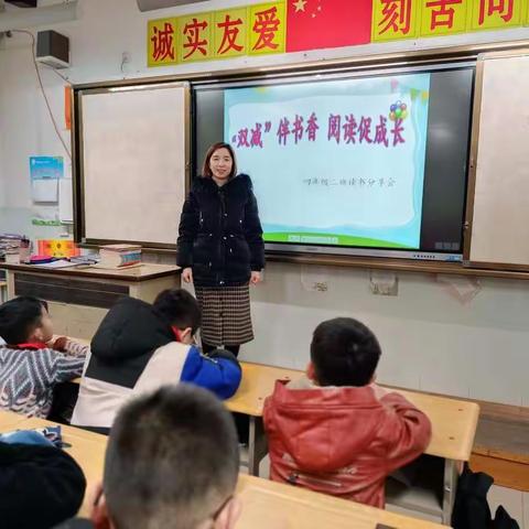 “双减”伴书香，阅读促成长——四年级二班读书分享会