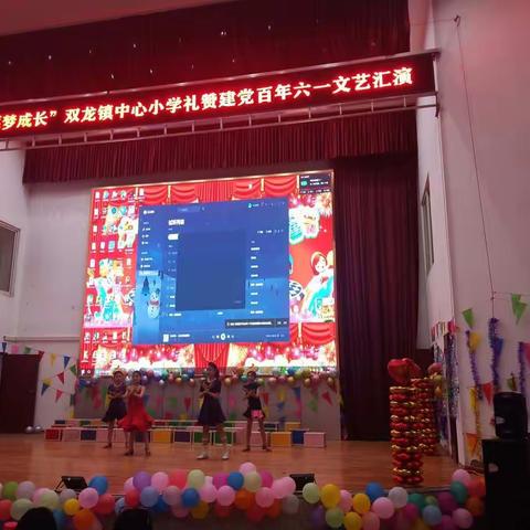 "童心向党  逐梦成长"双龙镇中心小学庆六一文艺汇演