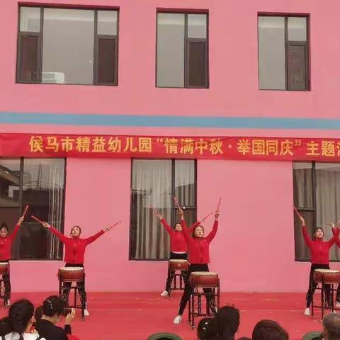 精益幼儿园“情满中秋，举国同庆”主题活动