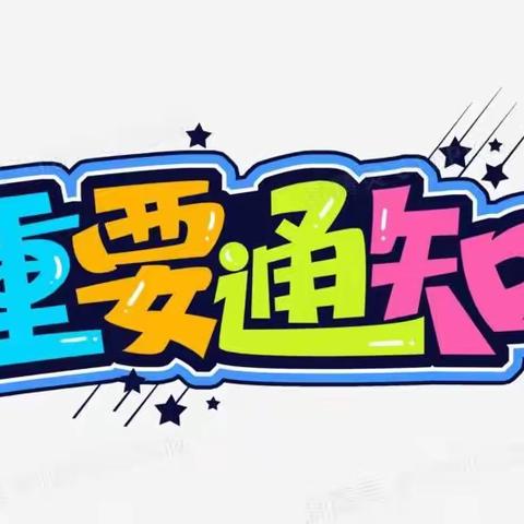 白沙实验学校2022年秋季第十五周周末假日通知